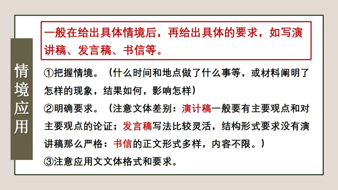 中考作文常考题型分类突破 05 任务驱动型作文写作技巧 ppt 第8张
