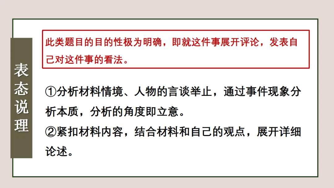 中考作文常考题型分类突破 05 任务驱动型作文写作技巧 ppt 第10张