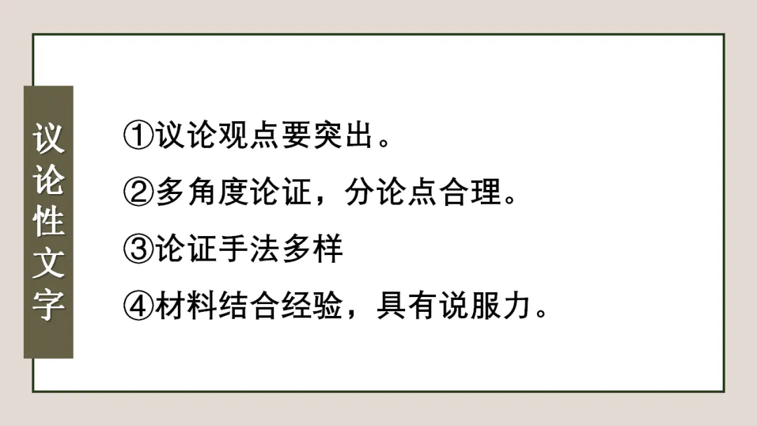 中考作文常考题型分类突破 05 任务驱动型作文写作技巧 ppt 第13张