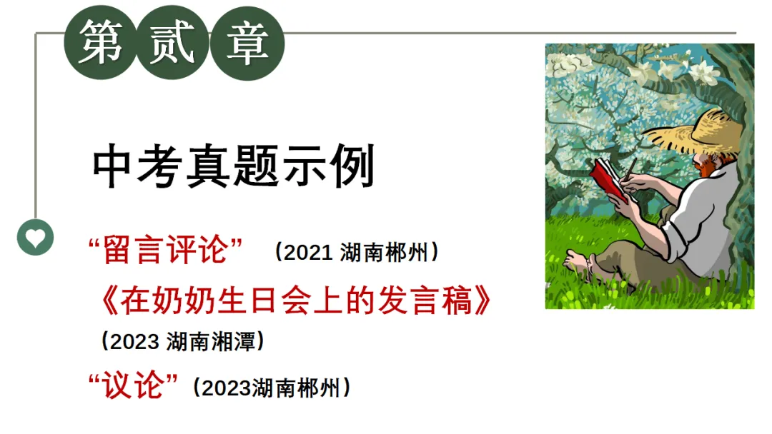 中考作文常考题型分类突破 05 任务驱动型作文写作技巧 ppt 第14张