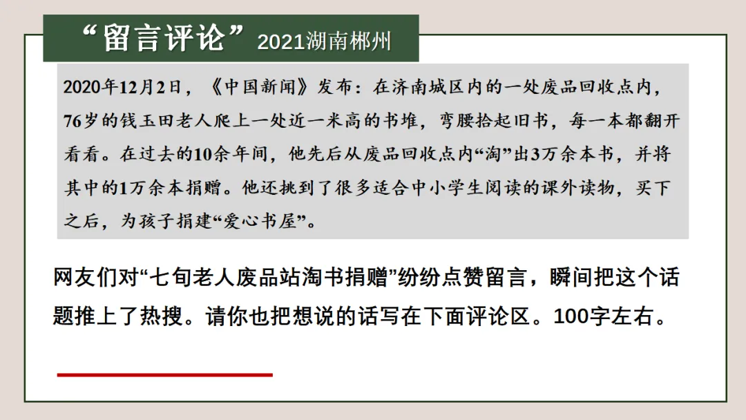 中考作文常考题型分类突破 05 任务驱动型作文写作技巧 ppt 第15张