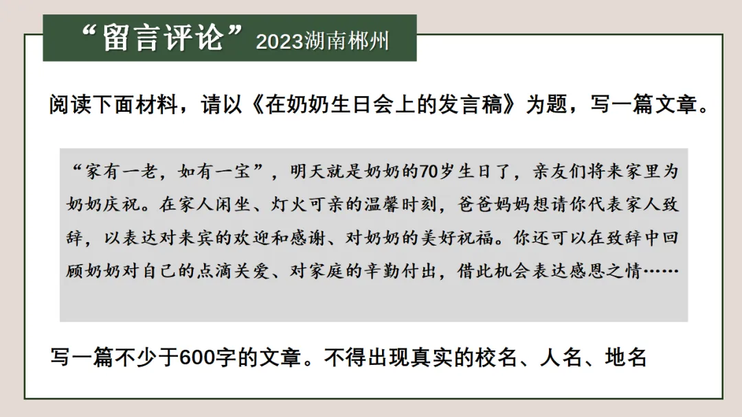 中考作文常考题型分类突破 05 任务驱动型作文写作技巧 ppt 第17张