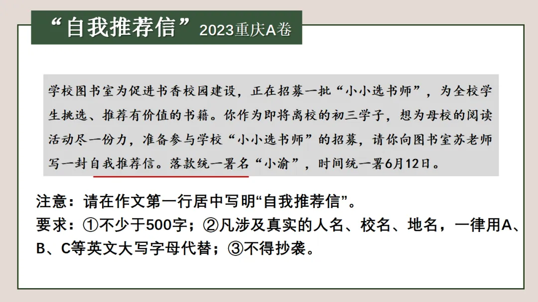 中考作文常考题型分类突破 05 任务驱动型作文写作技巧 ppt 第21张