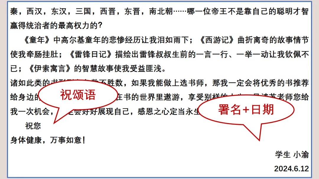 中考作文常考题型分类突破 05 任务驱动型作文写作技巧 ppt 第24张
