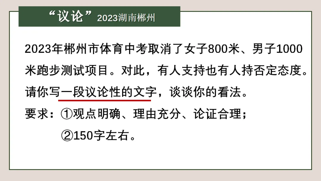 中考作文常考题型分类突破 05 任务驱动型作文写作技巧 ppt 第25张
