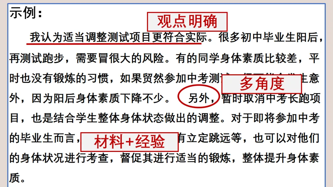 中考作文常考题型分类突破 05 任务驱动型作文写作技巧 ppt 第26张