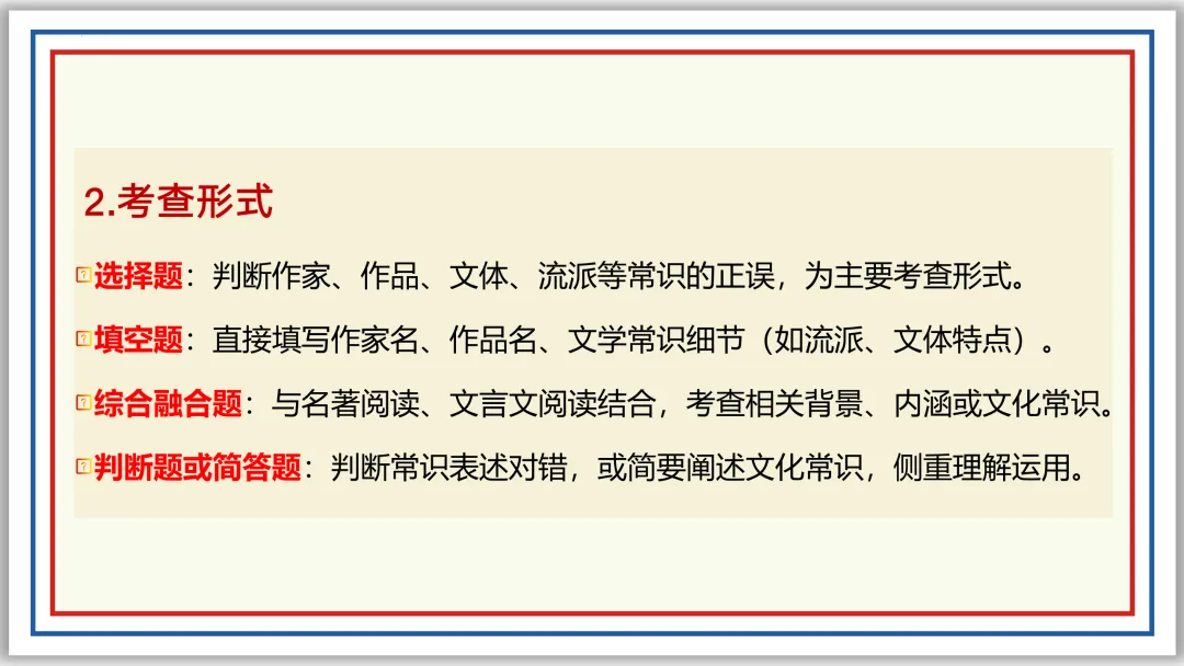 中考一轮10:文学文化常识(上)PPT 收藏版 第17张