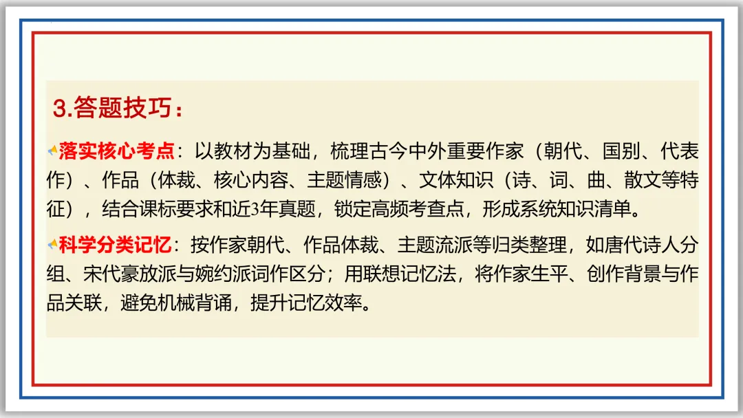 中考一轮10:文学文化常识(上)PPT 收藏版 第18张