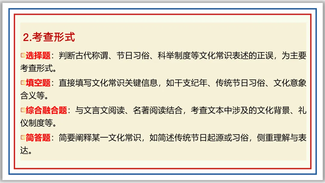 中考一轮10:文学文化常识(上)PPT 收藏版 第26张