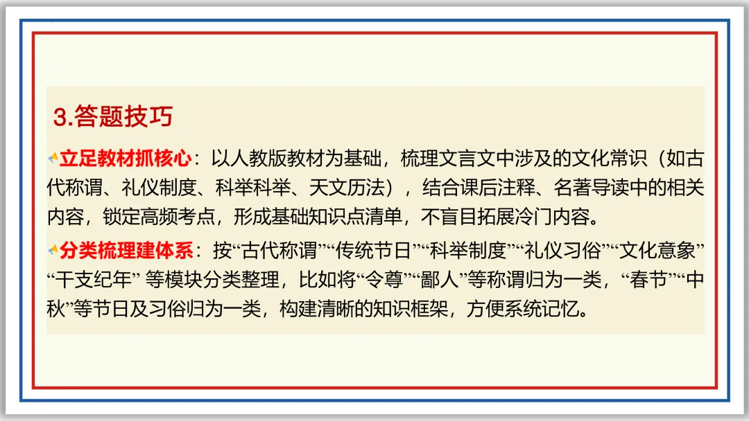 中考一轮10:文学文化常识(上)PPT 收藏版 第27张