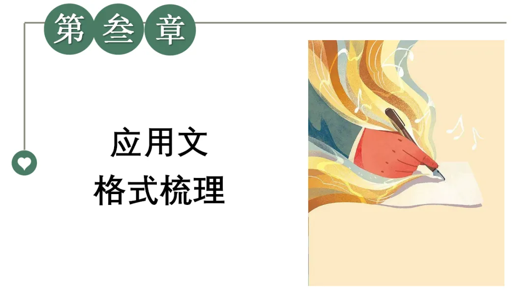 中考作文常考题型分类突破 05 任务驱动型作文写作技巧 ppt 第27张