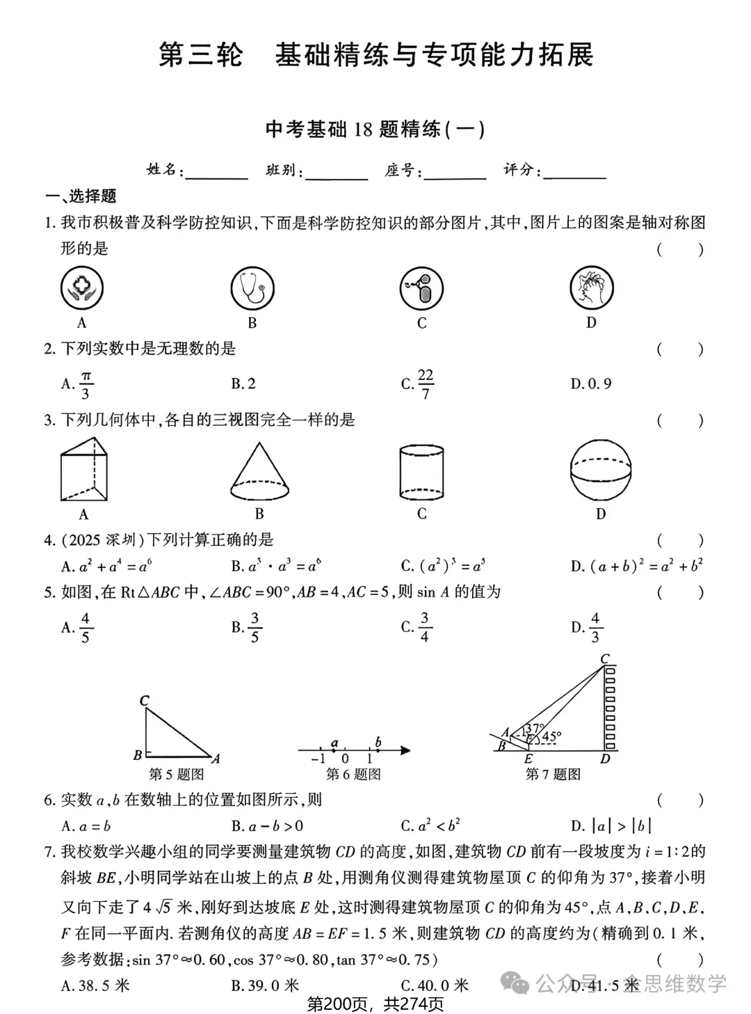 中考数学总复习(2026)——基础精练 第2张