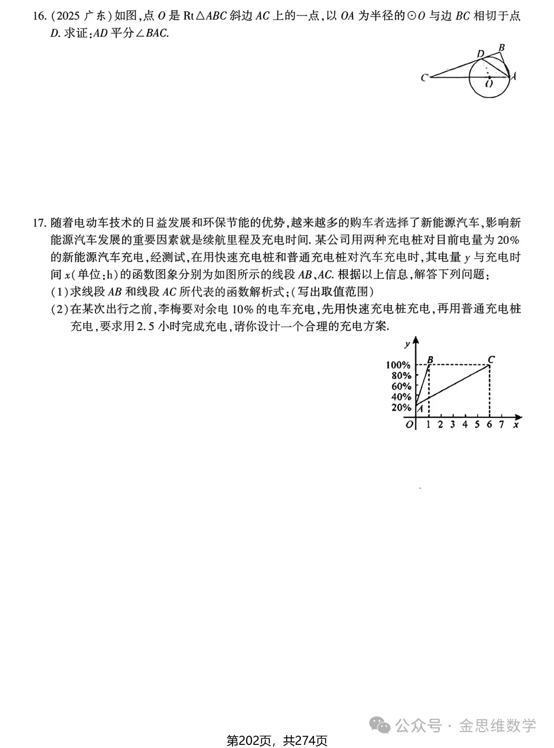 中考数学总复习(2026)——基础精练 第4张