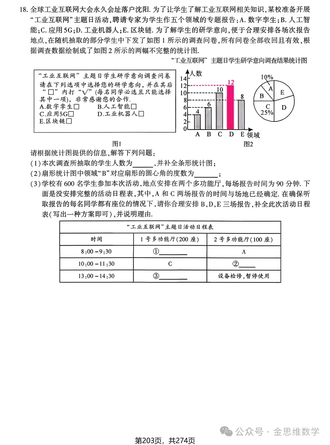 中考数学总复习(2026)——基础精练 第5张