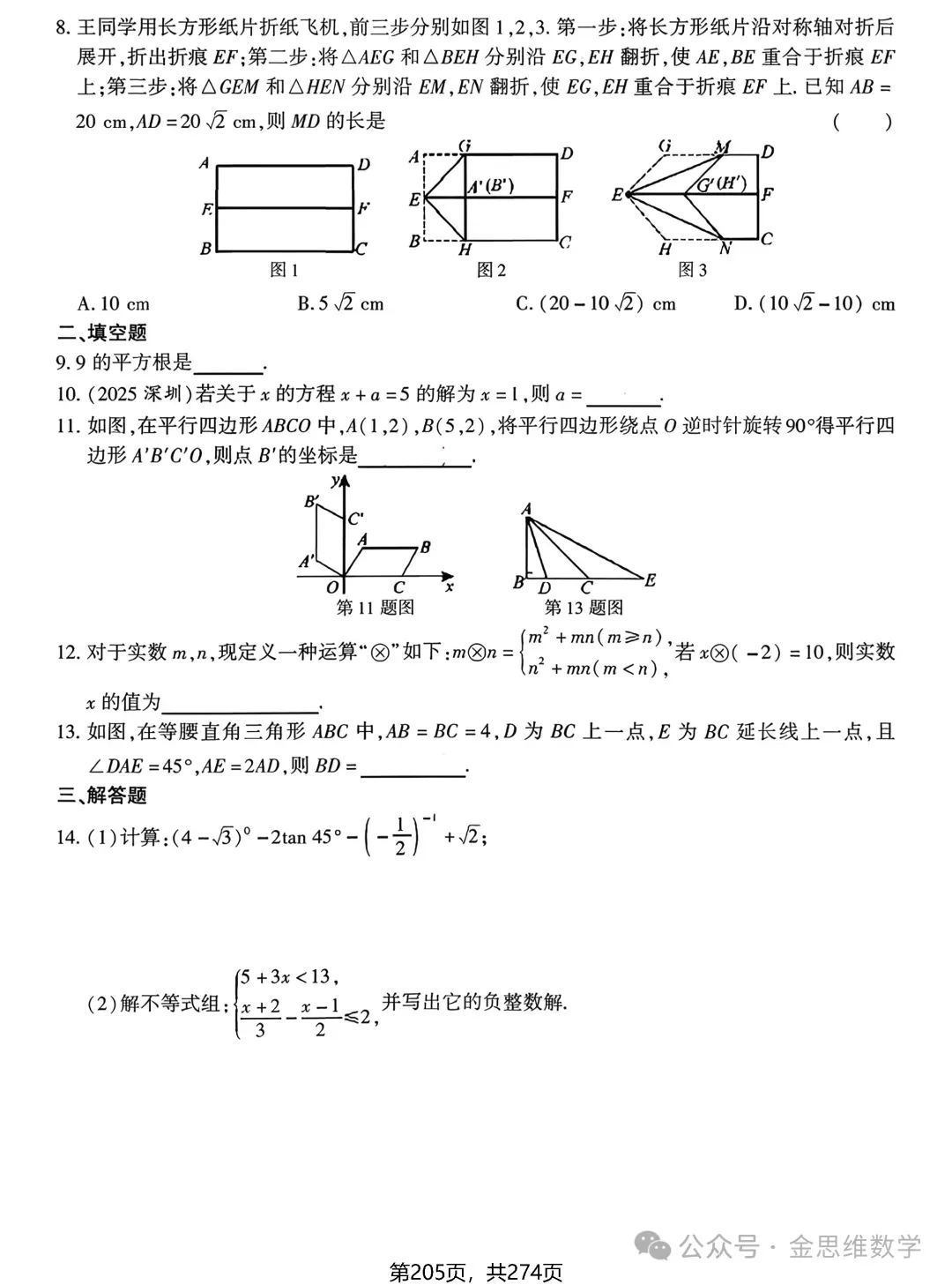 中考数学总复习(2026)——基础精练 第7张