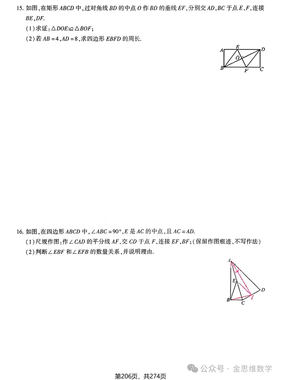 中考数学总复习(2026)——基础精练 第8张