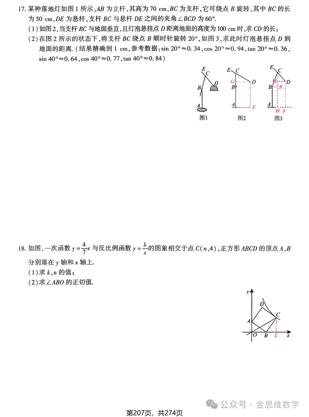 中考数学总复习(2026)——基础精练 第9张