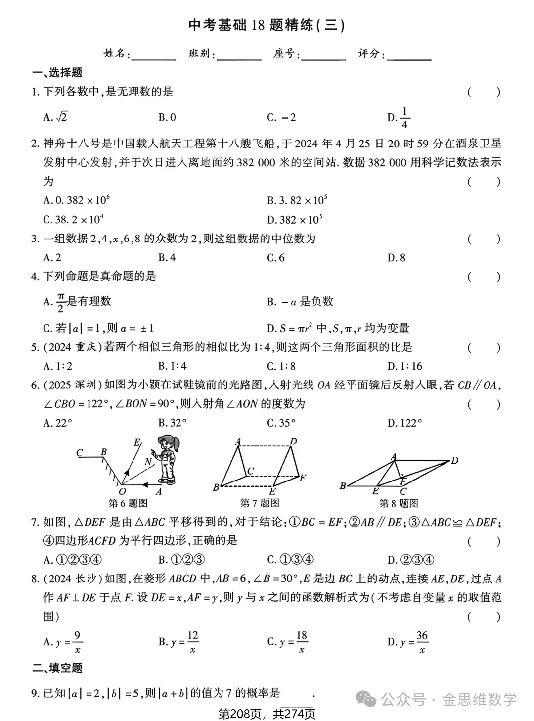 中考数学总复习(2026)——基础精练 第10张