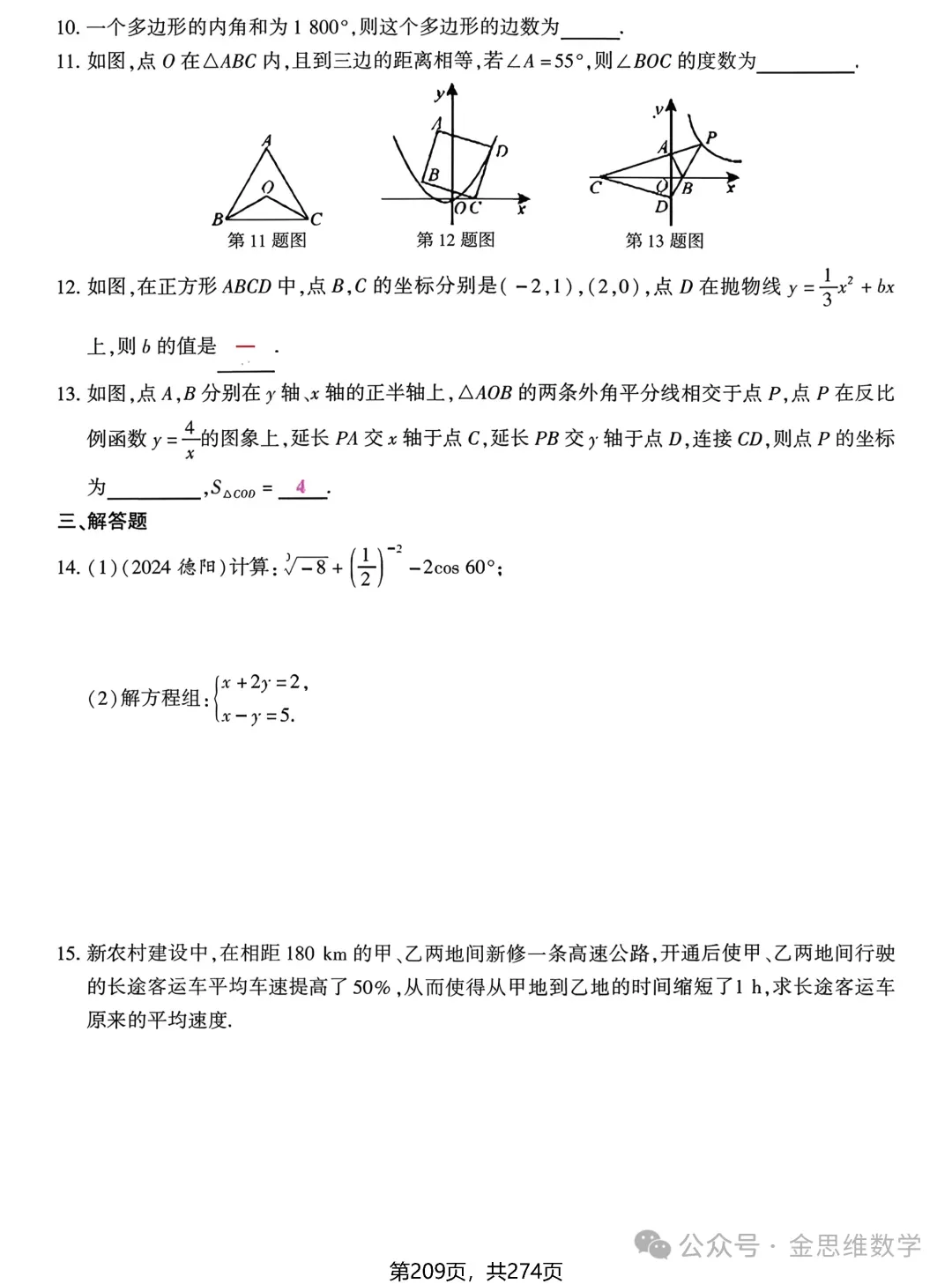 中考数学总复习(2026)——基础精练 第11张