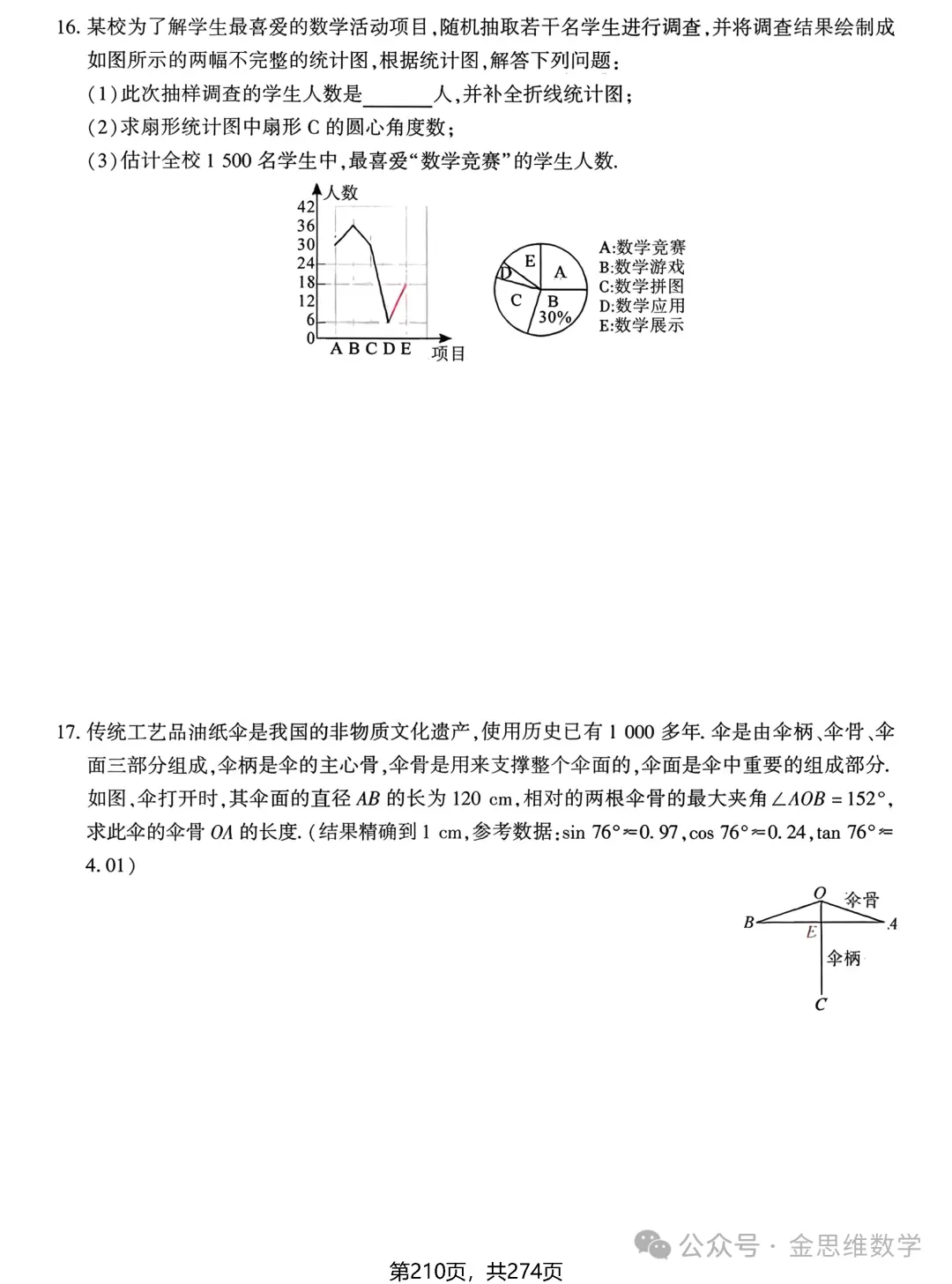 中考数学总复习(2026)——基础精练 第12张