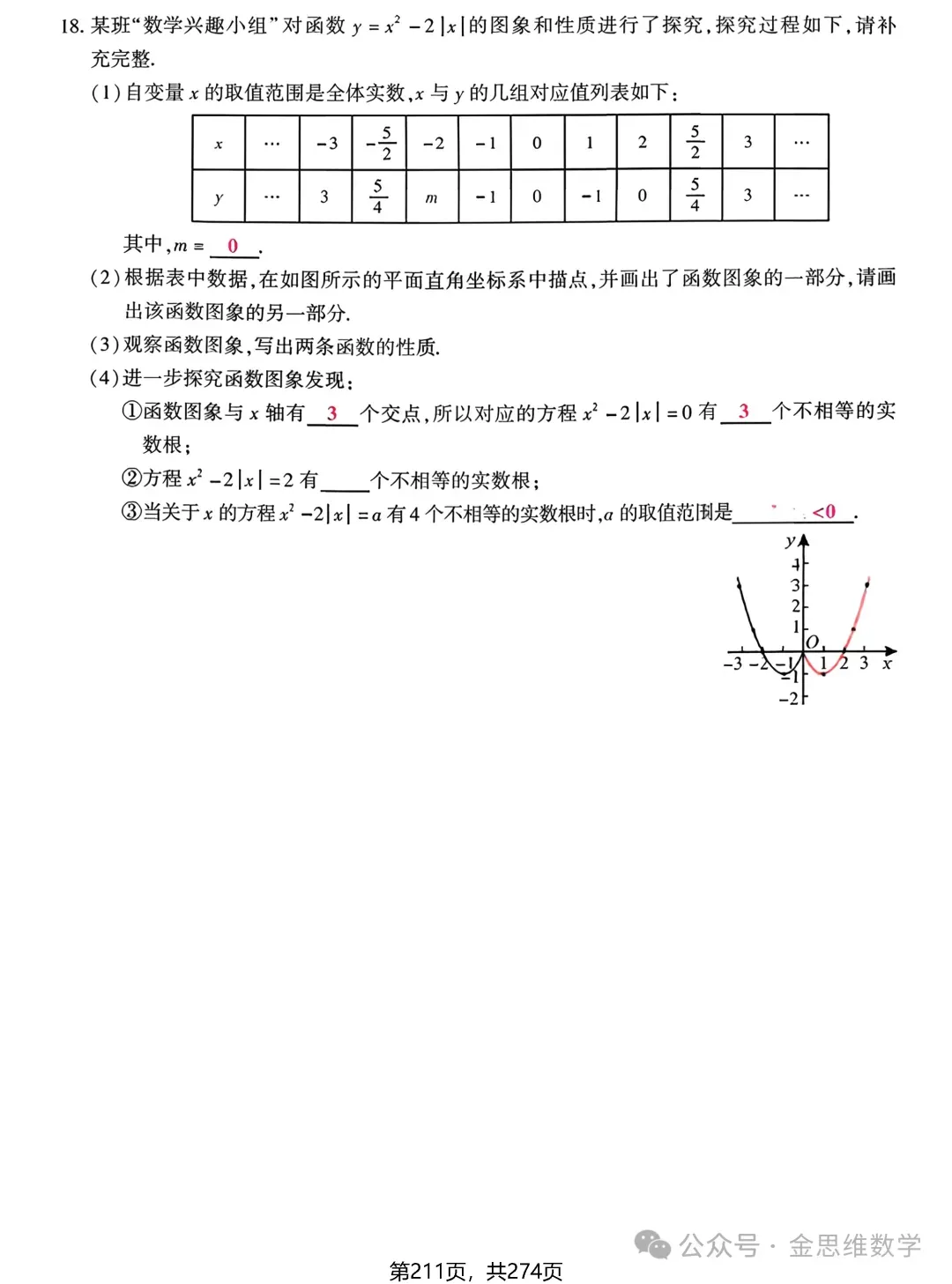 中考数学总复习(2026)——基础精练 第13张