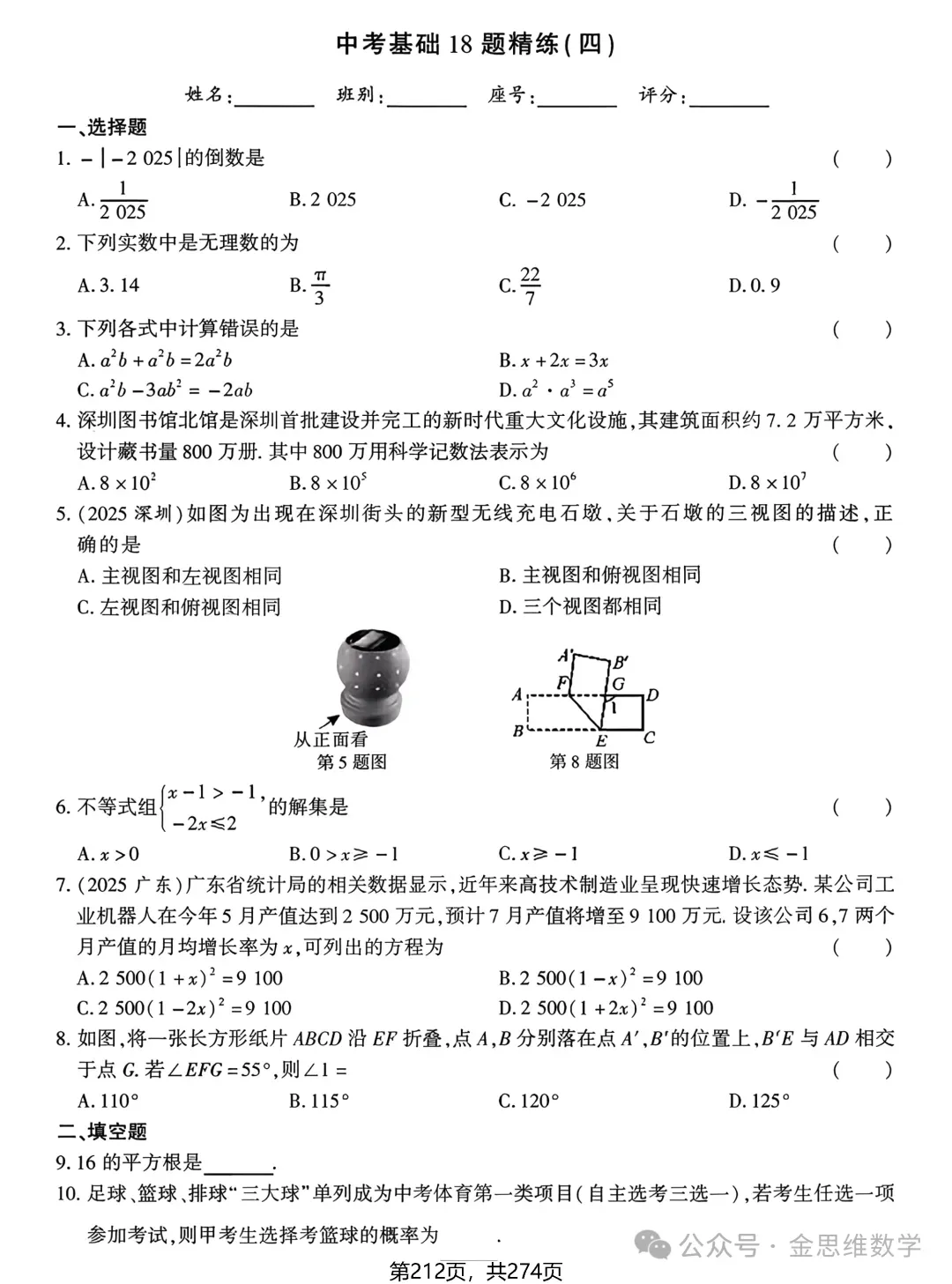 中考数学总复习(2026)——基础精练 第14张