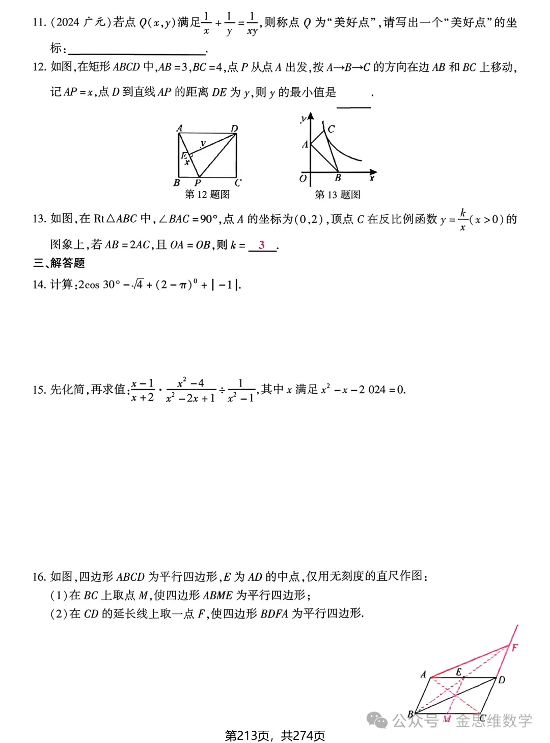 中考数学总复习(2026)——基础精练 第15张