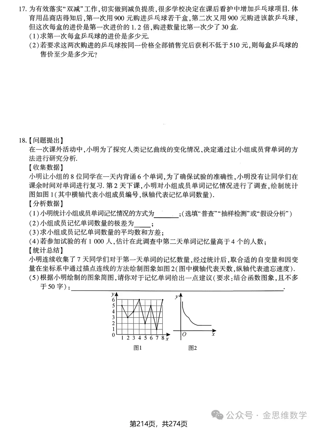 中考数学总复习(2026)——基础精练 第16张