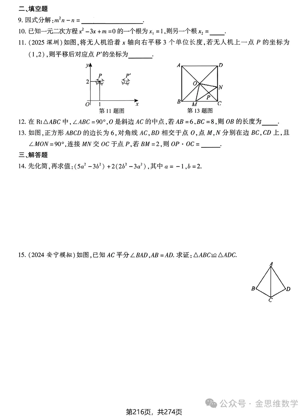 中考数学总复习(2026)——基础精练 第18张
