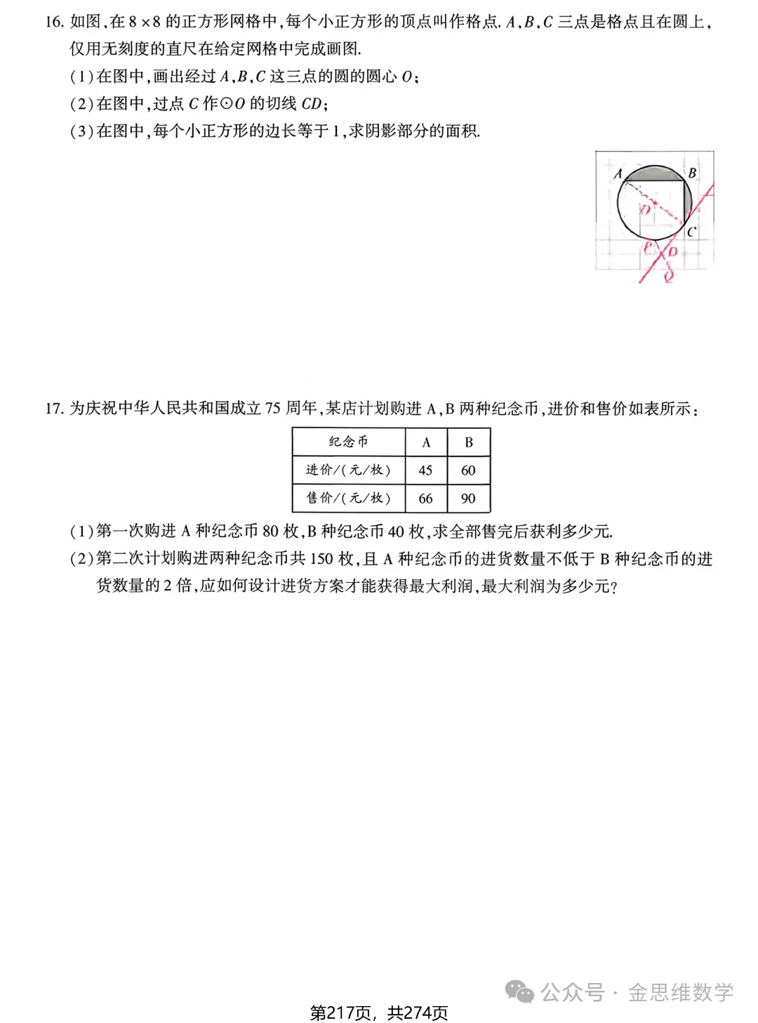中考数学总复习(2026)——基础精练 第19张