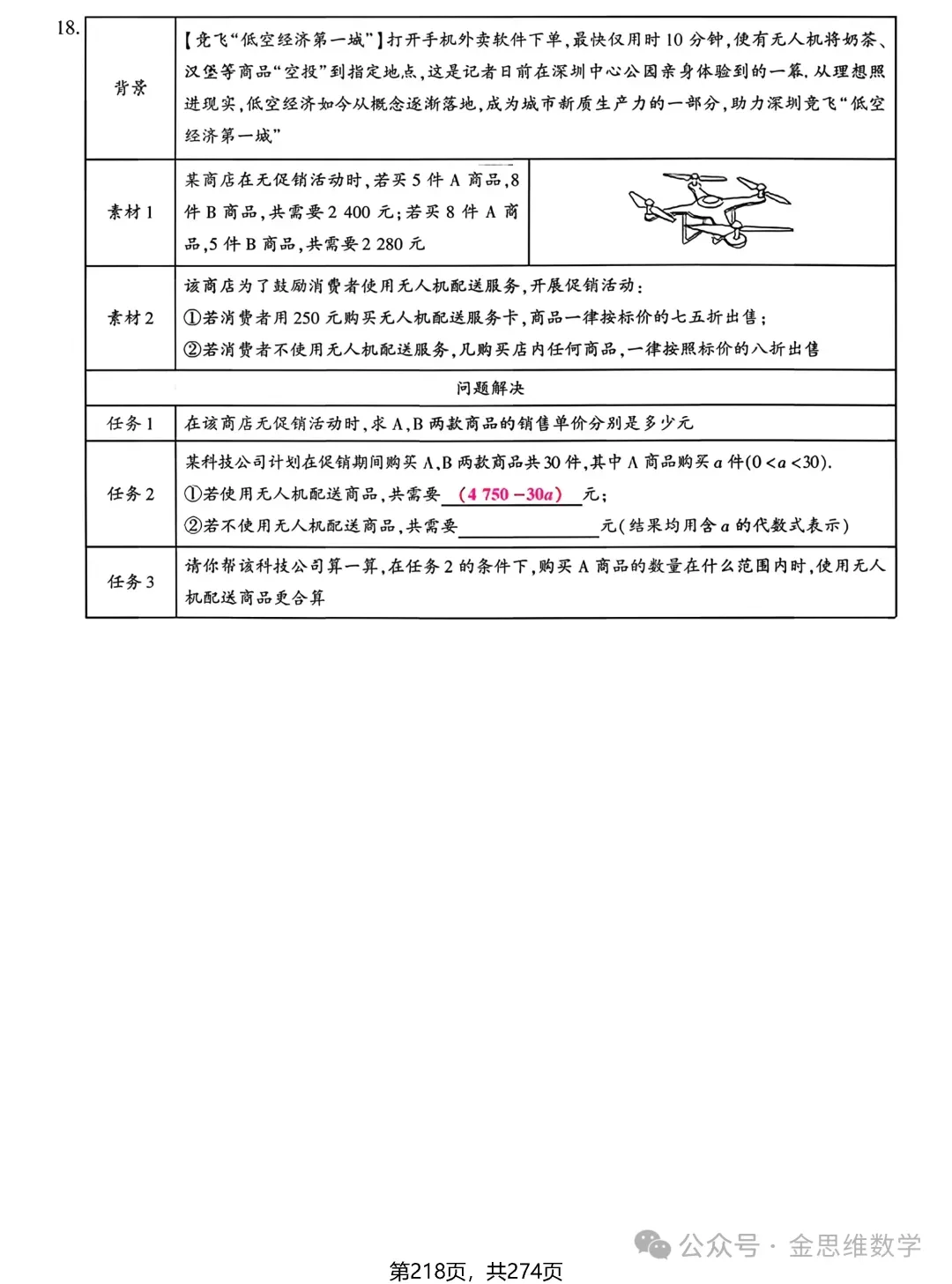 中考数学总复习(2026)——基础精练 第20张