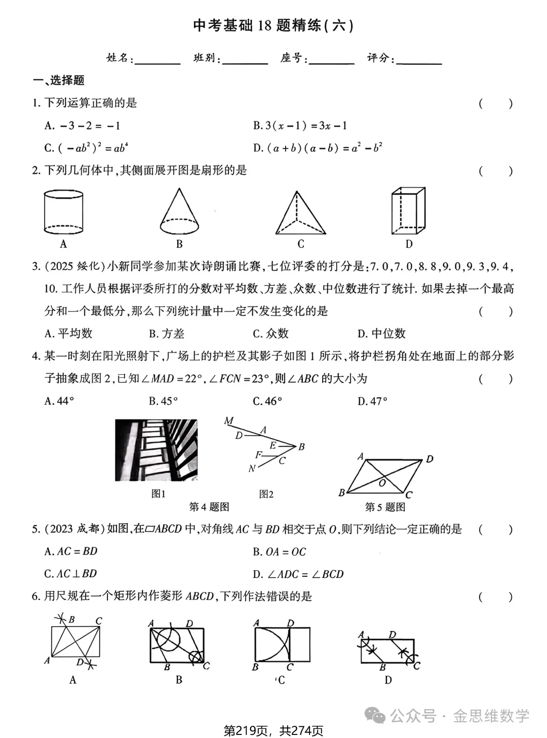 中考数学总复习(2026)——基础精练 第21张