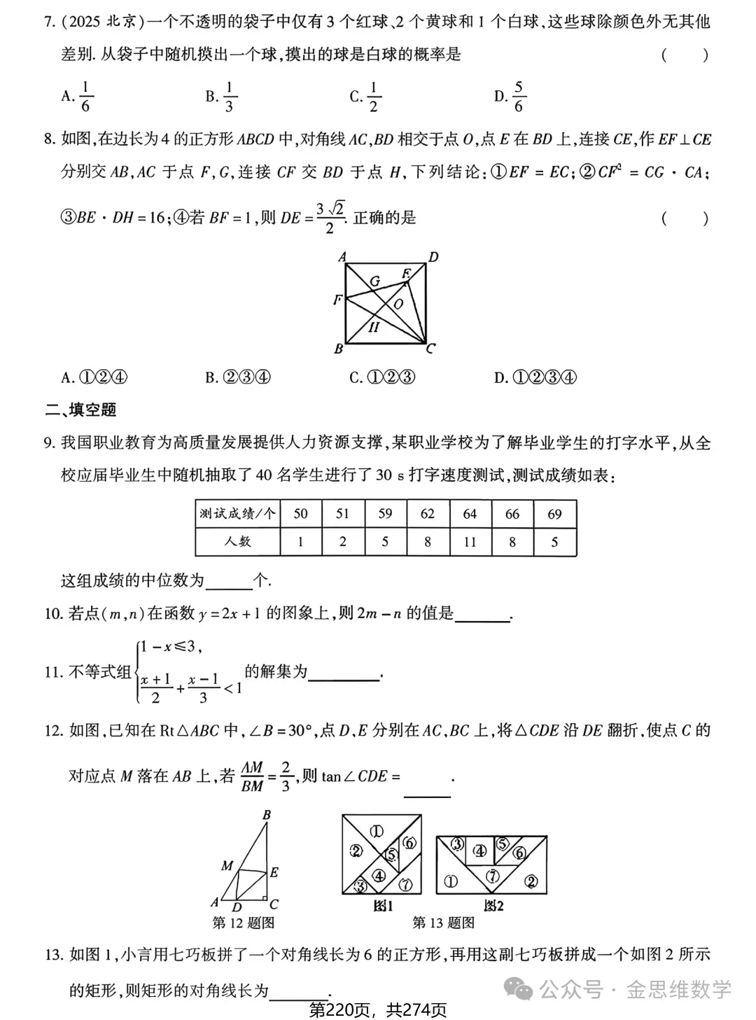 中考数学总复习(2026)——基础精练 第22张
