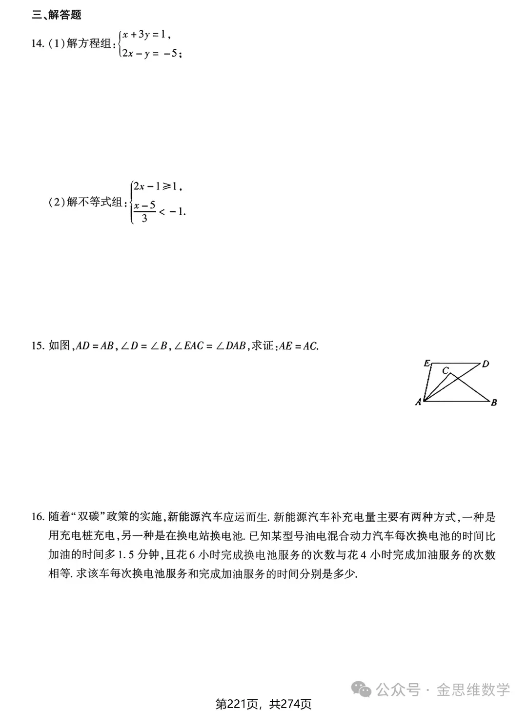中考数学总复习(2026)——基础精练 第23张