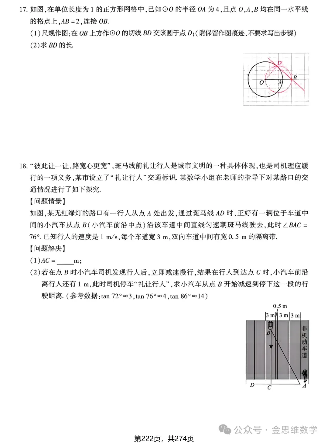 中考数学总复习(2026)——基础精练 第24张