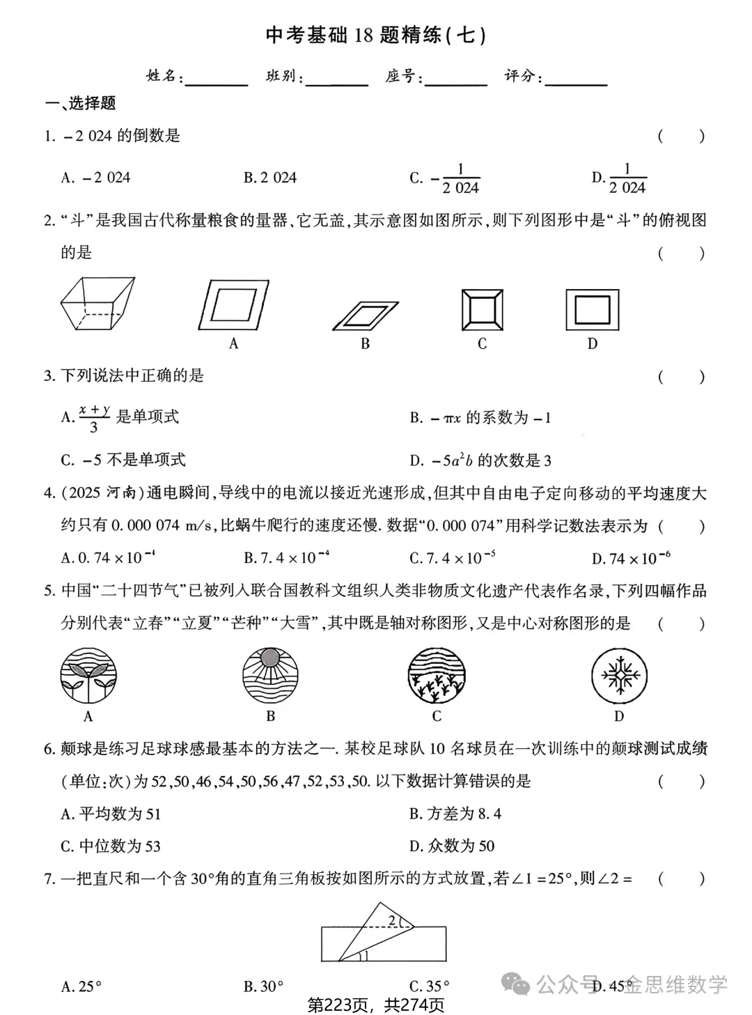 中考数学总复习(2026)——基础精练 第25张