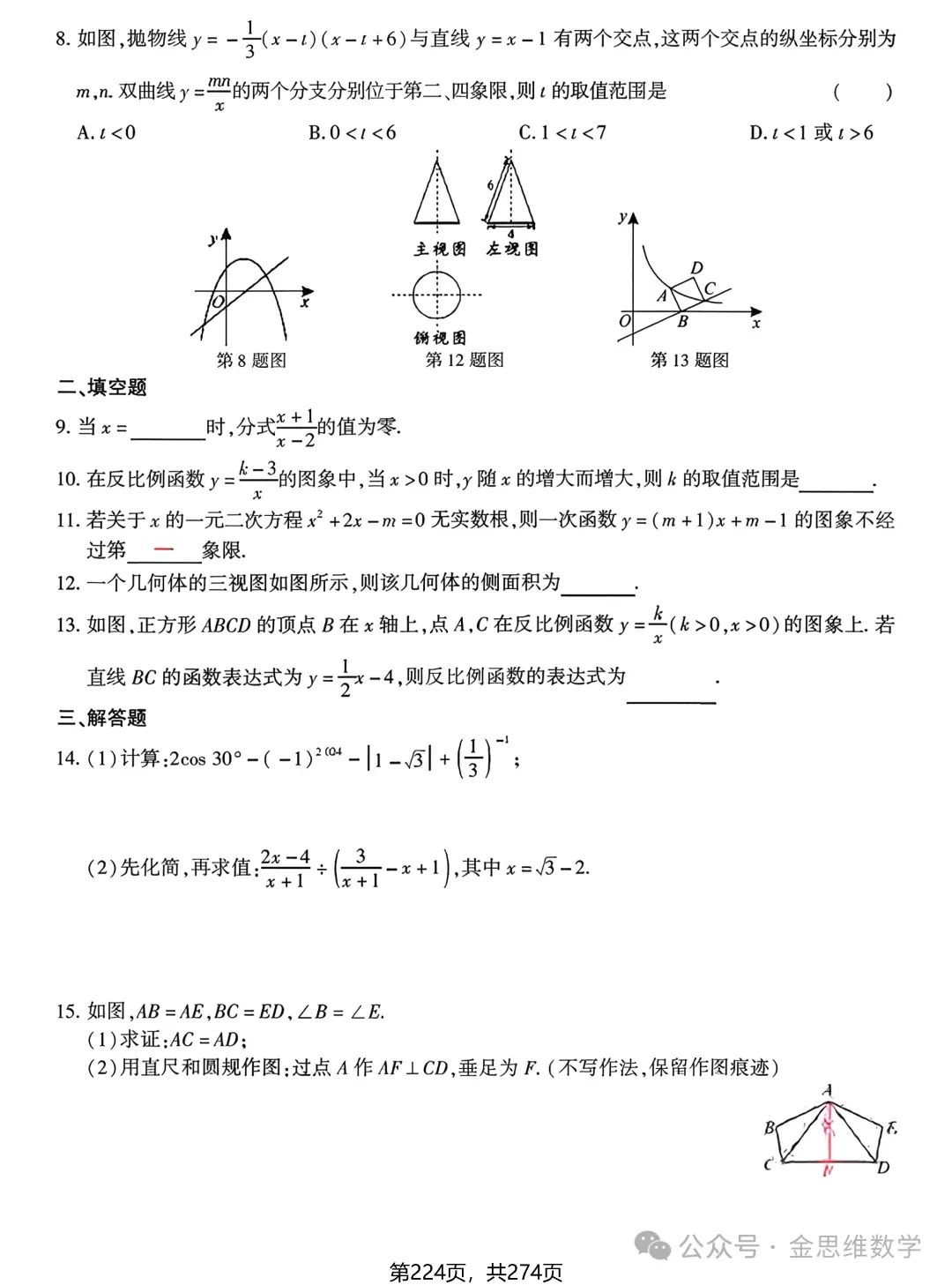 中考数学总复习(2026)——基础精练 第26张