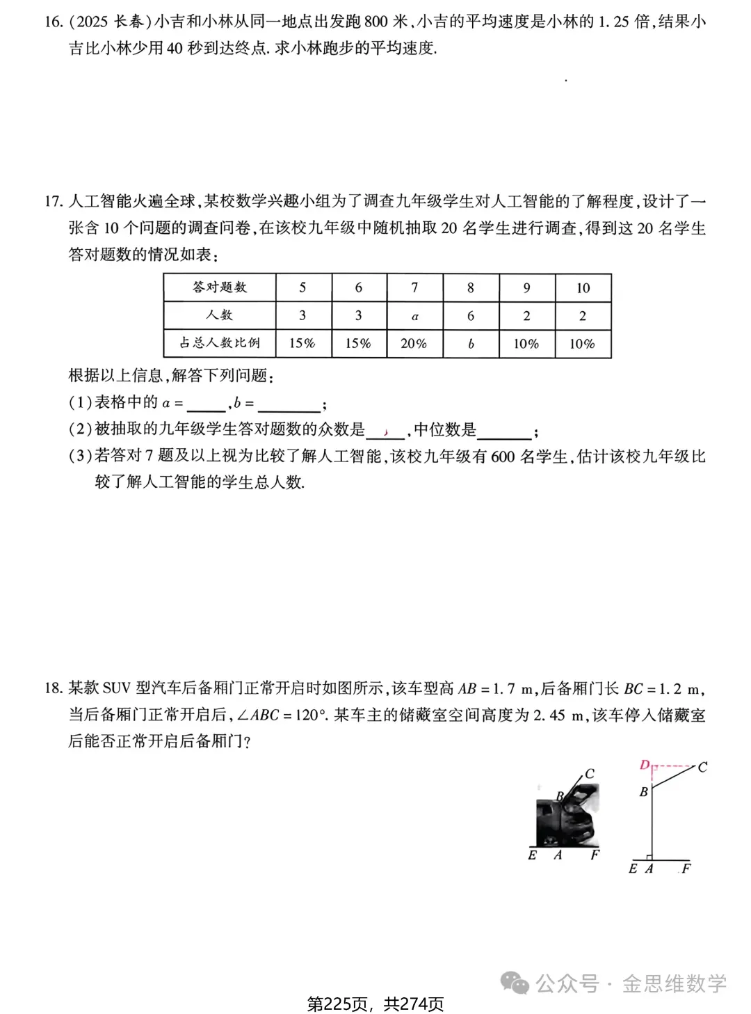 中考数学总复习(2026)——基础精练 第27张
