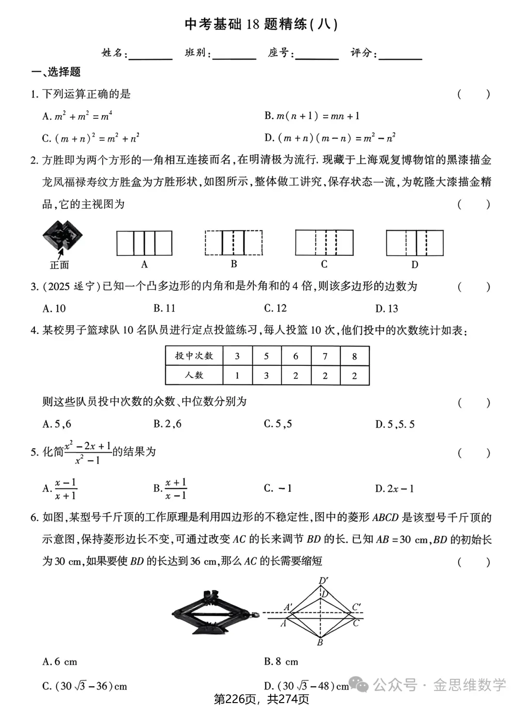中考数学总复习(2026)——基础精练 第28张