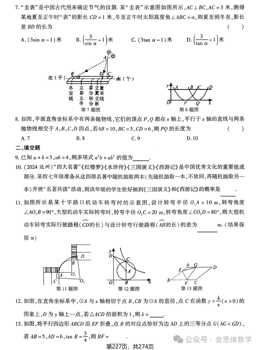 中考数学总复习(2026)——基础精练 第29张