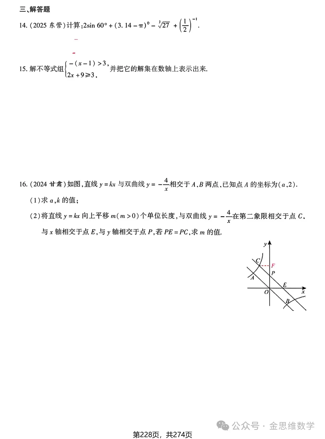 中考数学总复习(2026)——基础精练 第30张