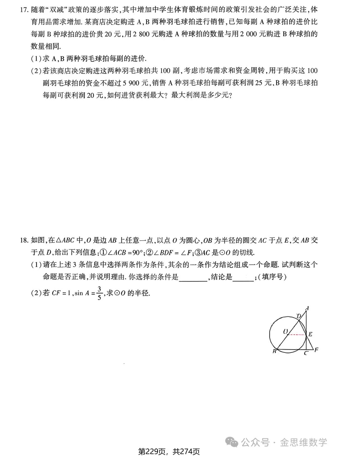 中考数学总复习(2026)——基础精练 第31张