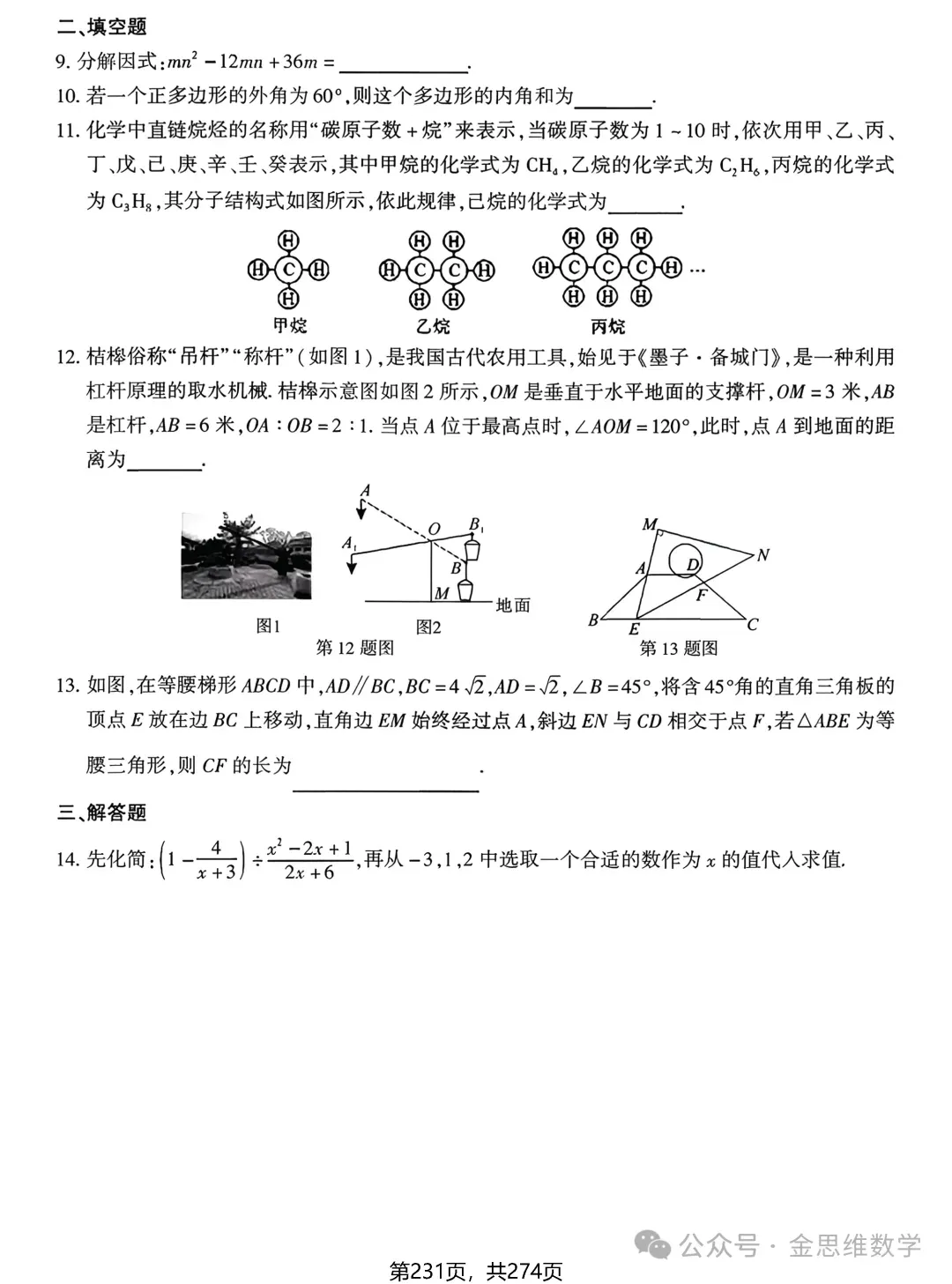 中考数学总复习(2026)——基础精练 第33张