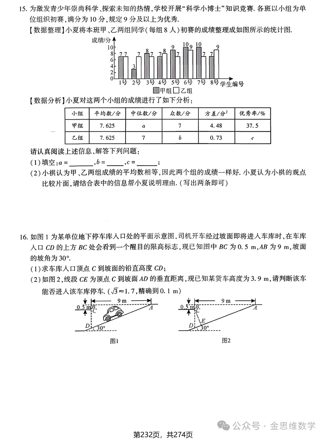 中考数学总复习(2026)——基础精练 第34张