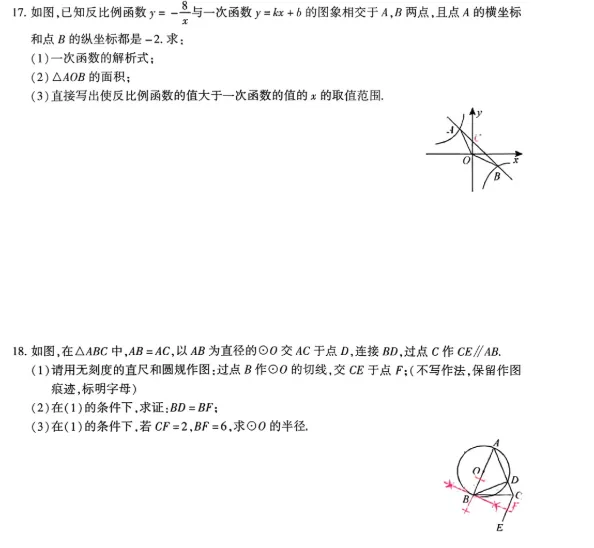 中考数学总复习(2026)——基础精练 第35张