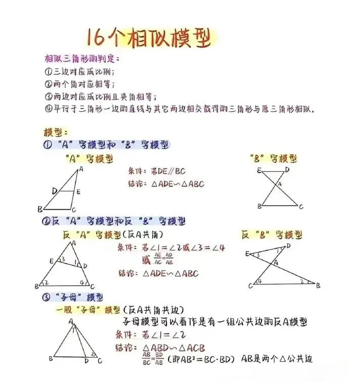 中考数学:16个相似模型 第1张