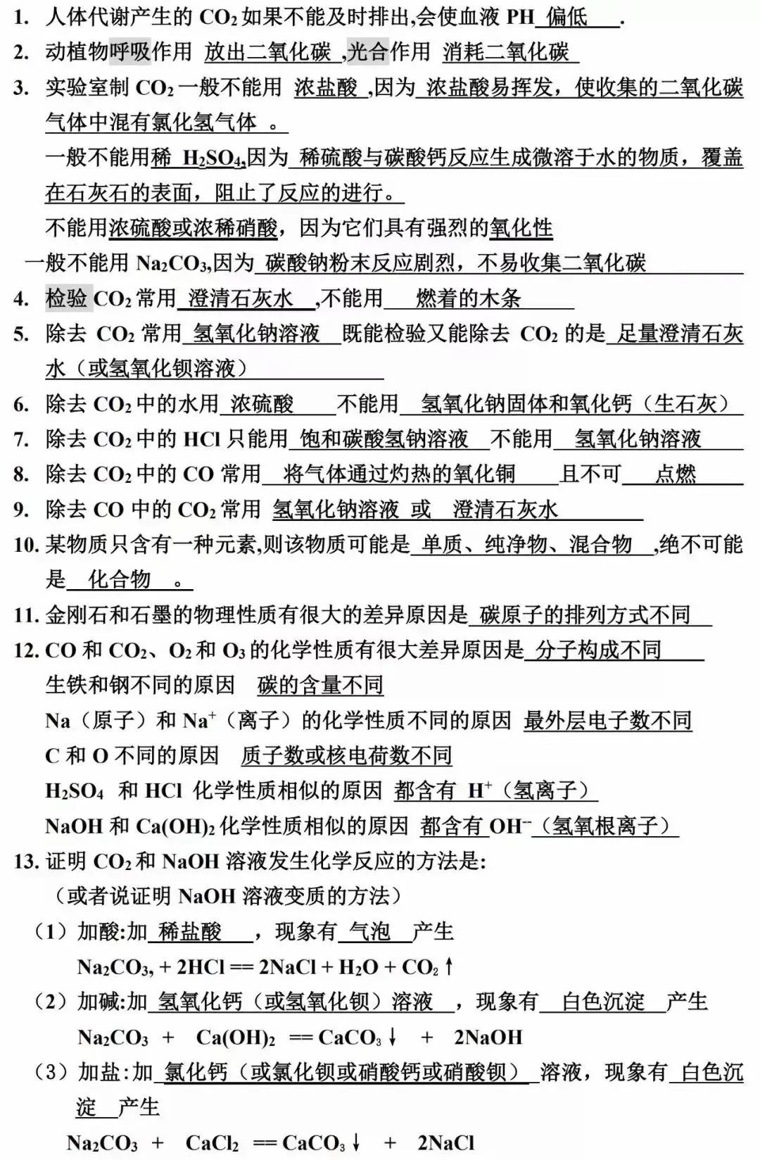 中考化学知识点归纳 第3张