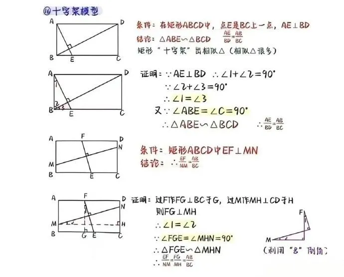 中考数学:16个相似模型 第9张