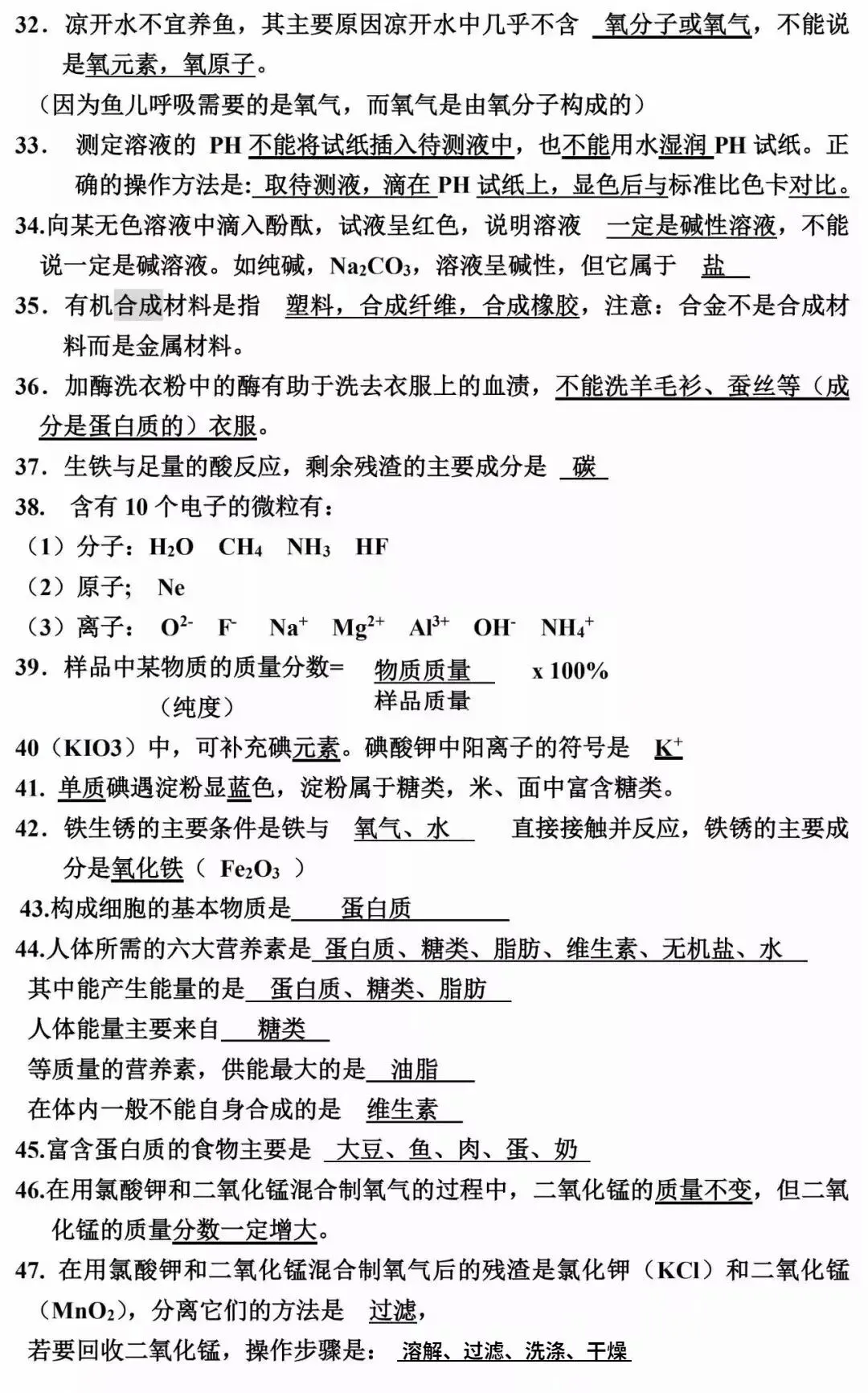 中考化学知识点归纳 第7张