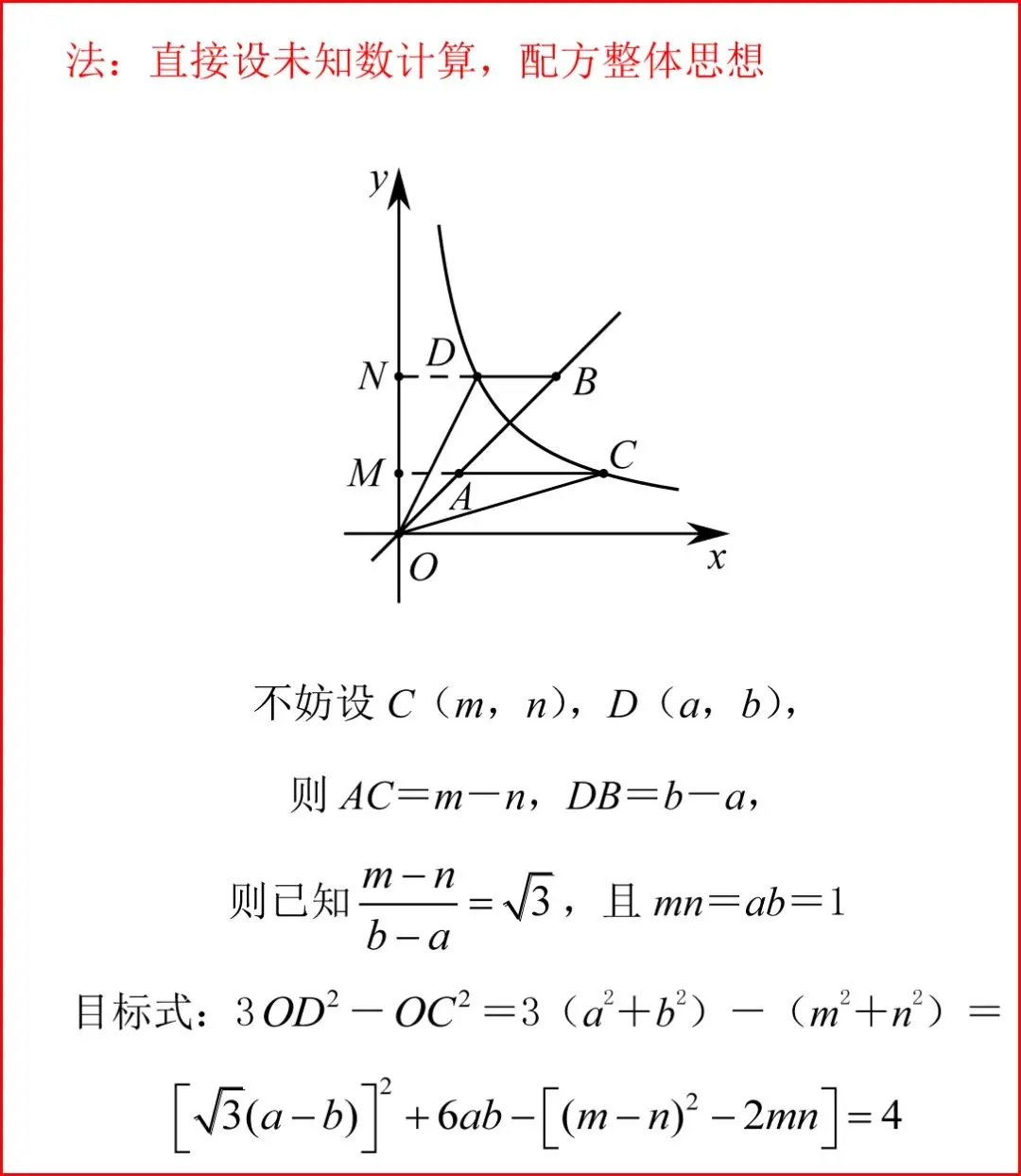 中考||数学好题精选,初三党一定要掌握! 第10张